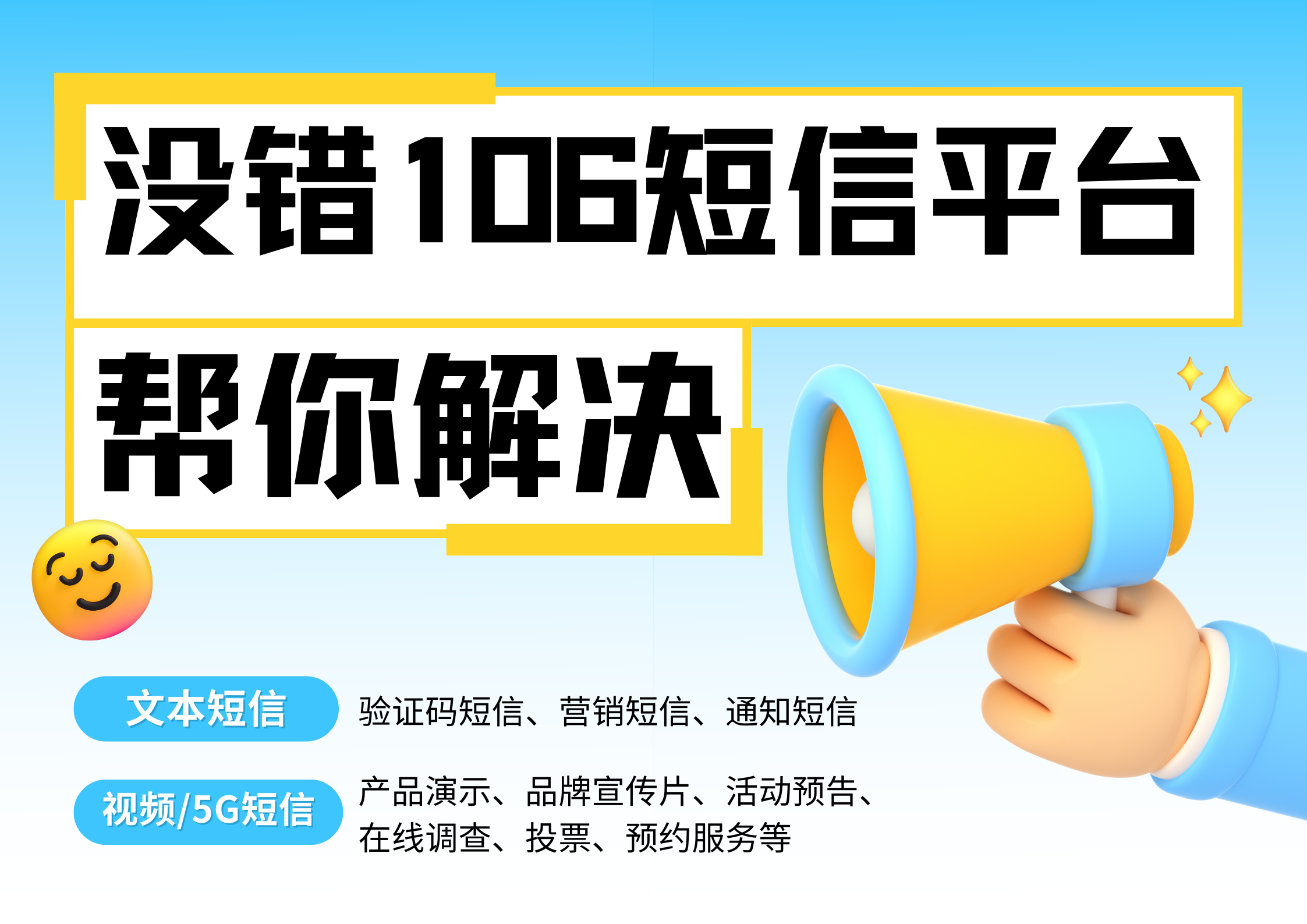 企業短信群發平臺