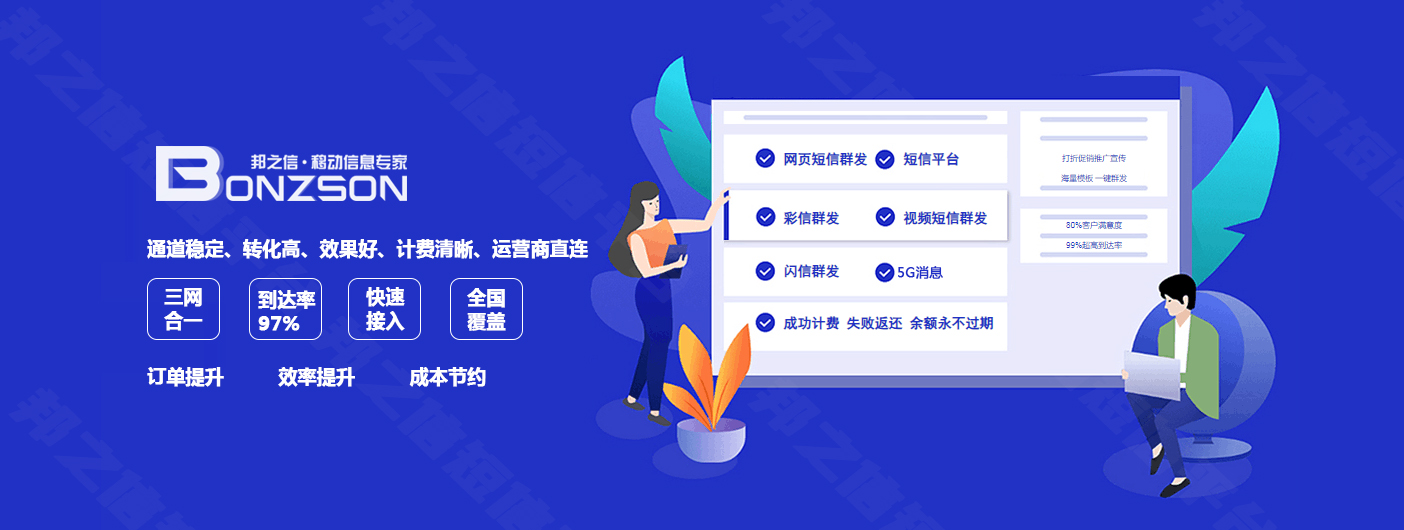 在線網頁版群發(fā)短信